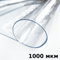 Пленка ПВХ (мягкие окна) 1000 мкм (морозостойкая до -25С) Ширина-140см  в Колпине