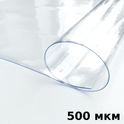 Пленка ПВХ (мягкие окна) 500 мкм (морозостойкая до -25С) Ширина-140см  в Колпине
